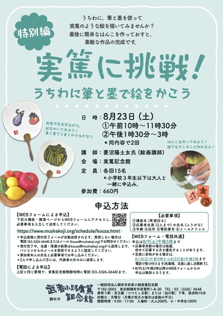 Special Edition "Challenge Jitsutoku! Let's draw pictures on fans with brushes and ink"