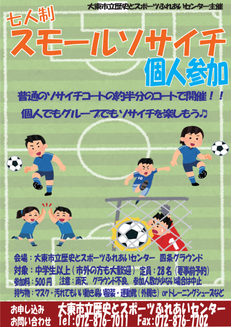 Rekisupo Small Society Individual Participation (7-a-side Soccer) (September)