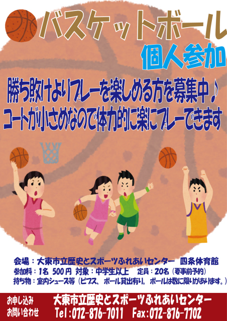 Rekiso Basketball Individual Participation (September)