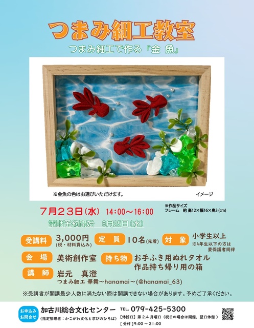 つまみ細工教室