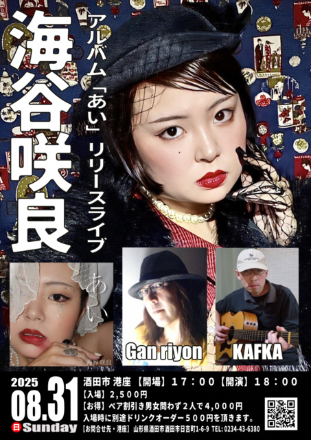 海谷咲良 アルバム「あい」リリースライブ