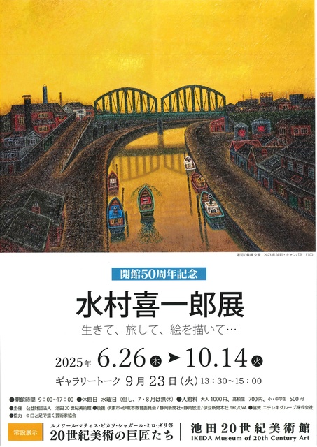 50th Anniversary Exhibition of Kiichiro Mizumura: Living, Traveling, and Painting...