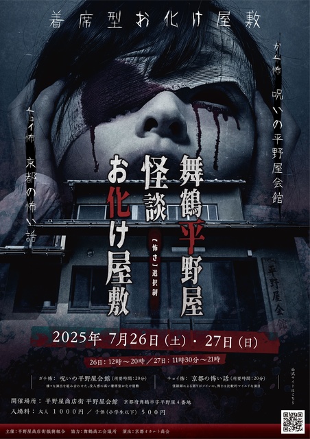 Maizuru Hiranoya Ghost House
