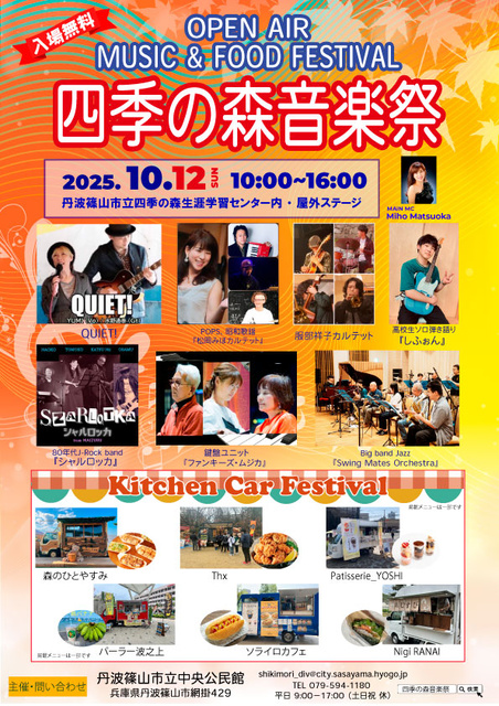 Shiki no Mori Music Festival