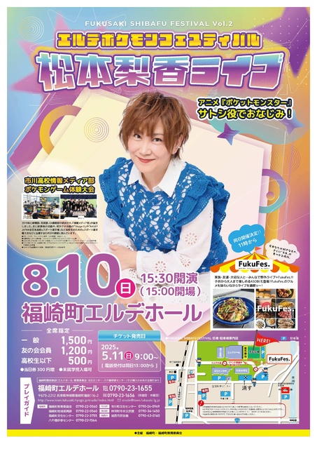 Erde Pocket Festival - Matsumoto Rika Live