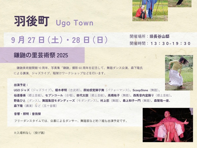 Hijikata Tatsumi Ishii Baku AKITA Arts Festival - Kamaitachi no Sato Arts Festival 2025