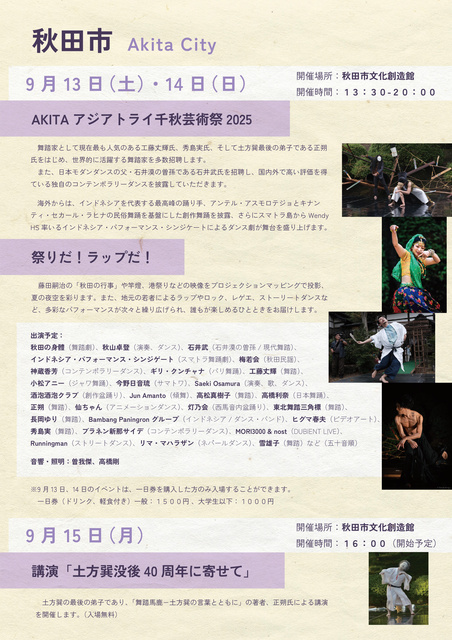 Soichiro Takamatsu Ishii Baku AKITA Arts Festival - Asia Try AKITA Choukai Arts Festival 2025