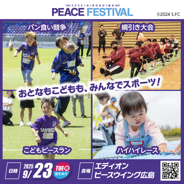 ピースフェスティバル2025