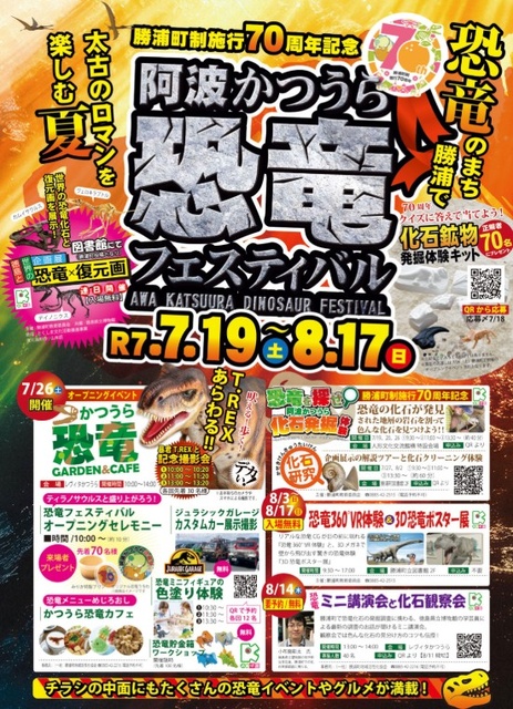 Awa Katsura Dinosaur Festival