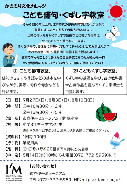 Children's Haiku and Kuzushi Script Classroom