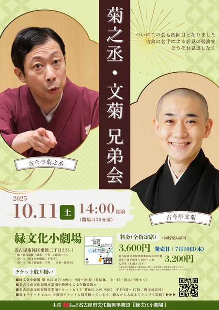 菊之丞・文菊　兄弟会