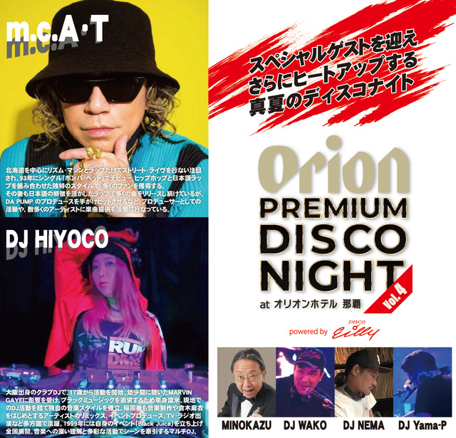 ORION PREMIUM DISCO NIGHT Vol.4