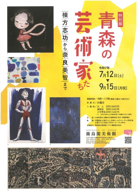Special Exhibition 'Artists of Aomori'