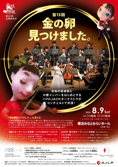第15回「金の卵見つけました。」演奏会
