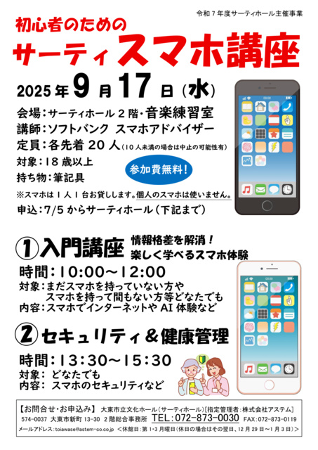 Smartphone Course for Beginners