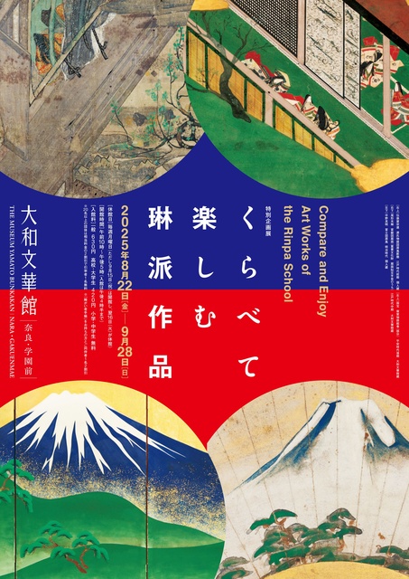 Special Exhibition "Enjoying Comparisons of Rinpa Works" Special Lecture