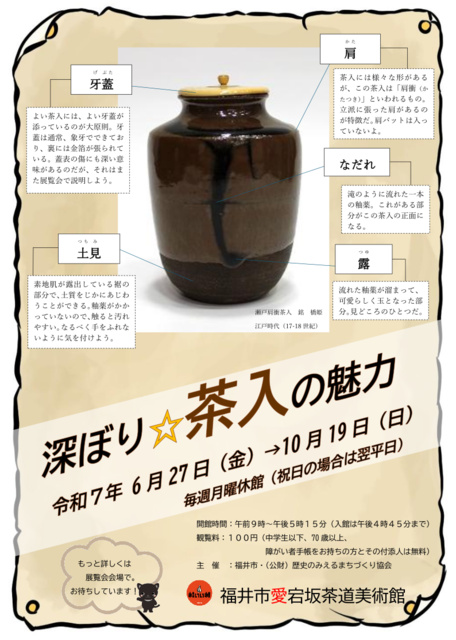 Special Exhibition 'Deep Dive into the Charm of Tea Caddies'