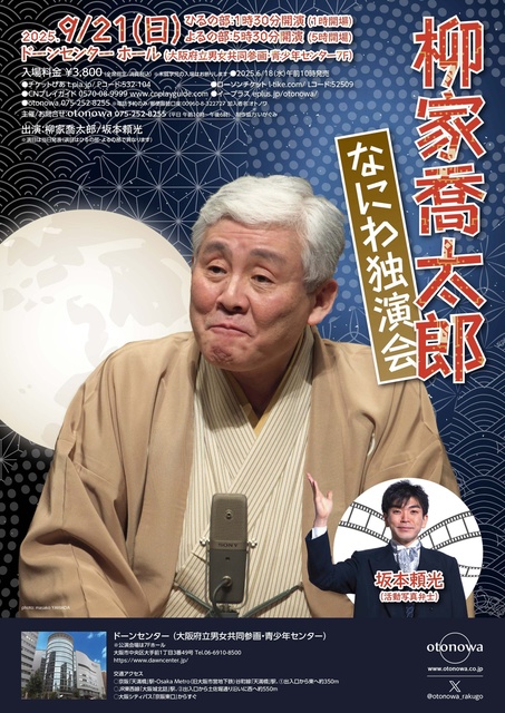 Yanagiya Kyotaro Naniwa Solo Performance