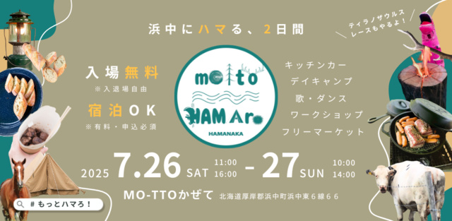 Hamanakucho Outdoor Festival 'Motto Hamaro! 2025'