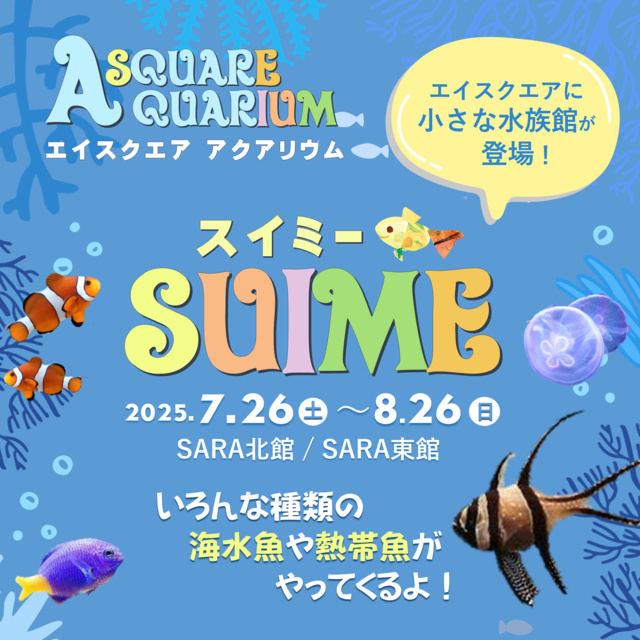 Aqua Museum "SUIME"