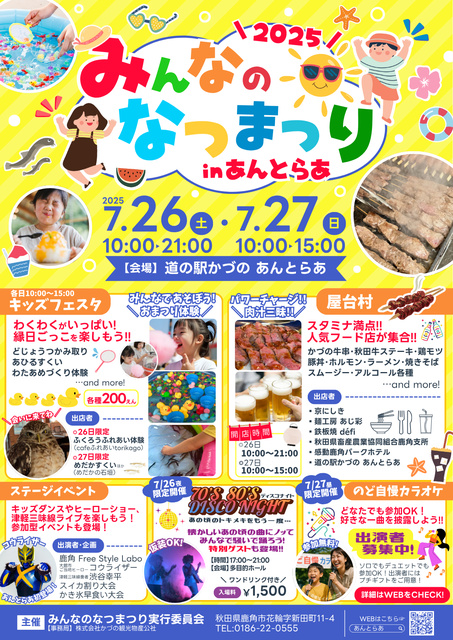 Everyone's Summer Festival in Antoraa