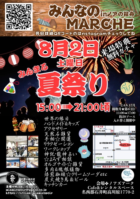 Minna no MARCHE Vol.23 Minmaru Summer Festival
