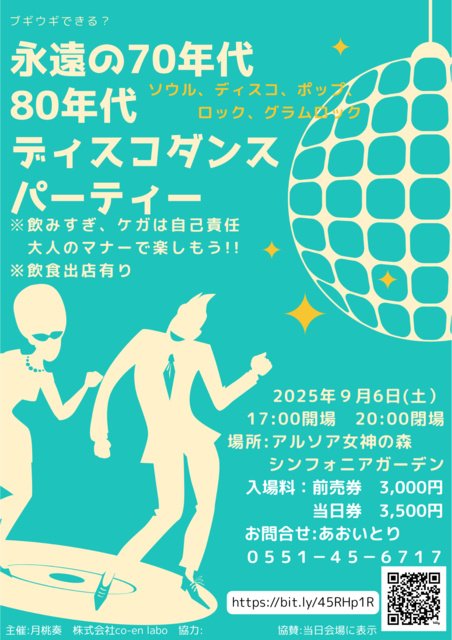 Disco Dance Party