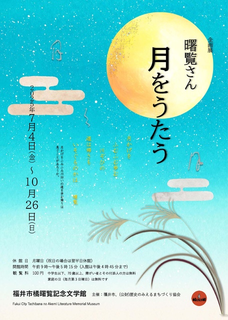Special Exhibition 'Akebonozan Singing to the Moon'
