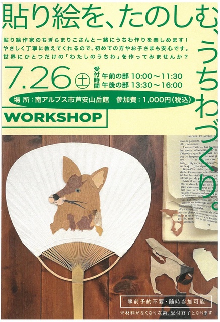 貼り絵を、たのしむ、うちわづくり。