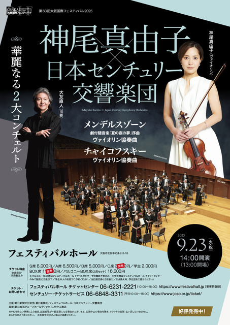 Mayuko Kamei × Japan Century Symphony Orchestra - Elegant 2 Major Concertos