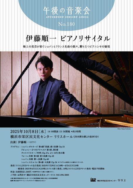 午後の音楽会第180回 伊藤順一 ピアノリサイタル