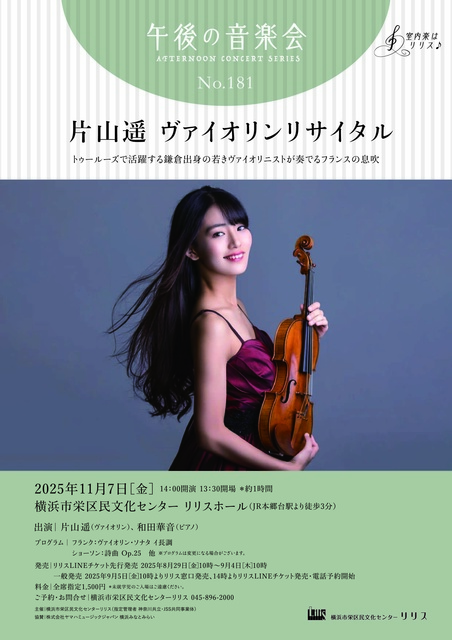 Afternoon Concert No. 181 - Haruka Katayama Violin Recital