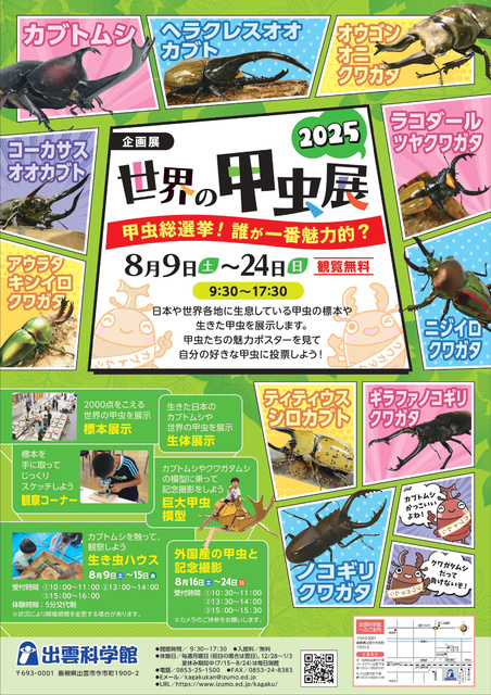 Insect Exhibition 2025 ~ Beetle General Election! Who is the Most Charming? ~