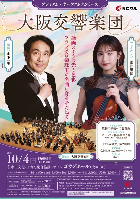 プレミアム・オーケストラシリーズ　大阪交響楽団