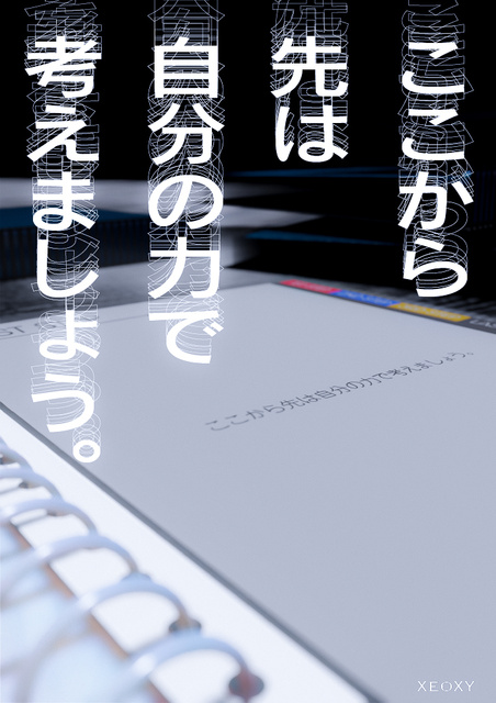 体験型リアル謎解きゲーム「ここから先は自分の力で考えましょう。」