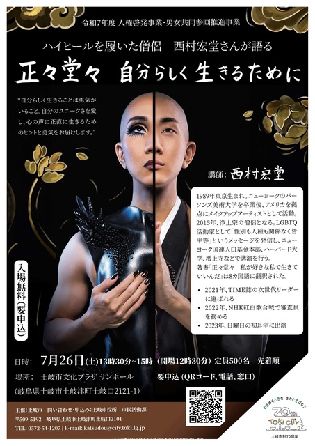 A Human Rights Lecture by Monk Kodo Nishimura in High Heels