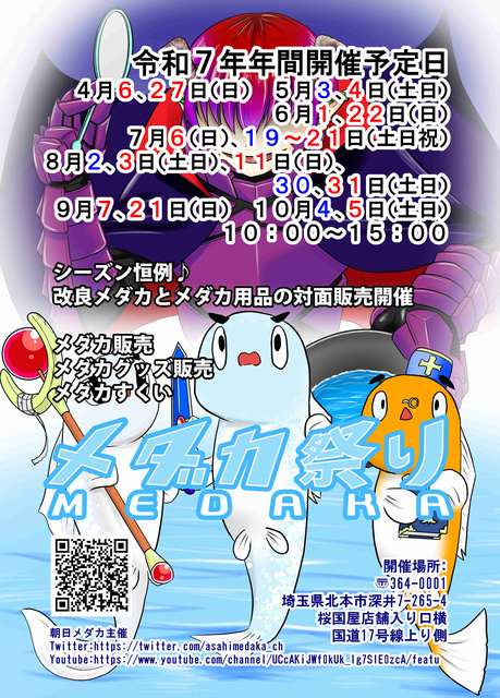 桜国屋メダカ祭り