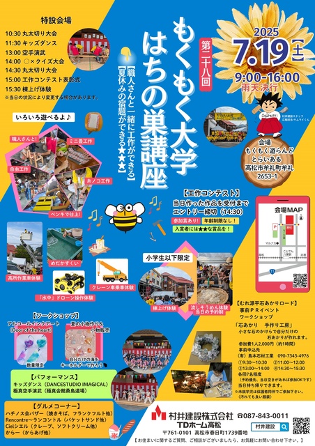 第28回もくもく大学はちの巣講座