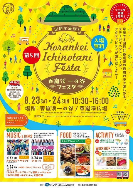 5th Kōranskei Ichinotani Festival