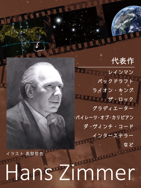 宗像ユリックスプラネタリウム Starry Music「ハンス・ジマーの映画音楽」（7～9月）