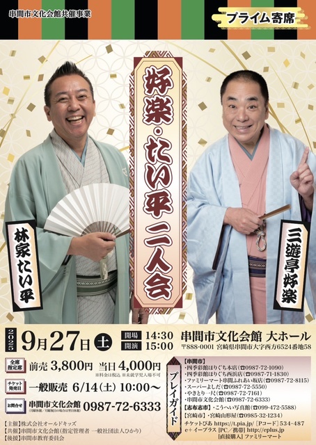 Prime Yosai Koraku & Taihei Duo Performance