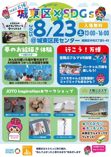 Reiwa 7th Year Joto Ward Expo Joto Ward x SDGs