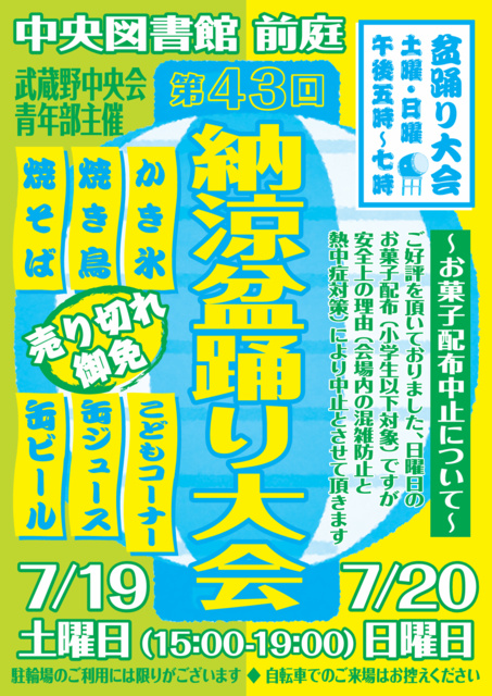 第43回納涼盆踊り大会