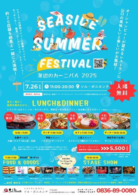 シーサイドサマーフェスティバル2025