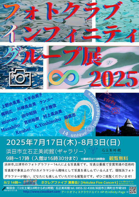 Photo Club Infinity Group Exhibition 2025