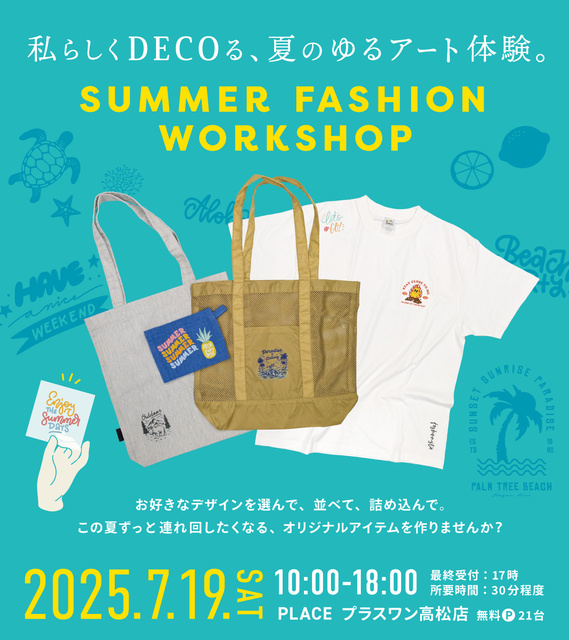 Summer Fashion Workshop