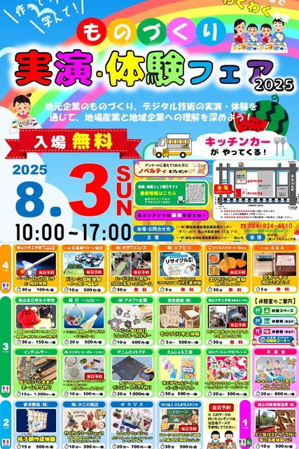 Jibasan Center Manufacturing Demonstration and Experience Fair 2025