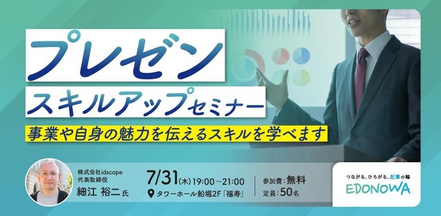 プレゼンスキルアップセミナー