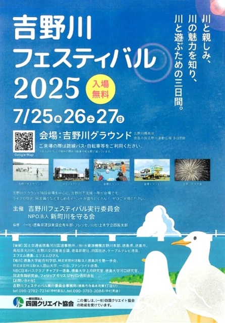 Yoshinogawa Festival 2025