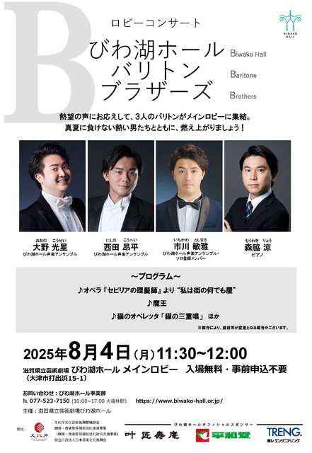 Lobby Concert: Biwako Hall Baritone Brothers